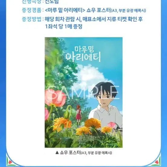 [BUNJANG] Arrietty the Borrower A3 Poster Set (5 Types) / 마루 밑 아리에티 A3 포스터 5종 일괄 팝니다 (서비스 TTT)