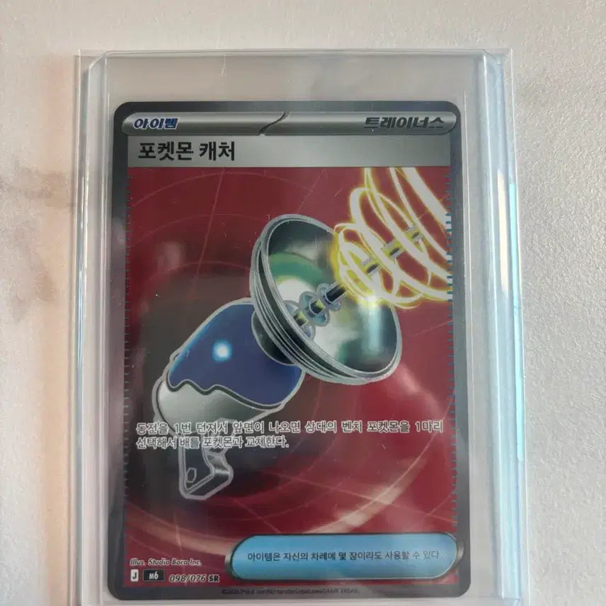 [BUNJANG] Pokemon Card Pokemon Catcher Trainer Card / 포켓몬 카드 포켓몬캐처