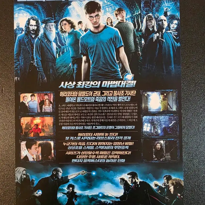 [BUNJANG] Harry Potter and the Order of the Phoenix Movie Flyer / [영화팜플렛] 해리포터와 불사조 기사단 전단지 (2007)