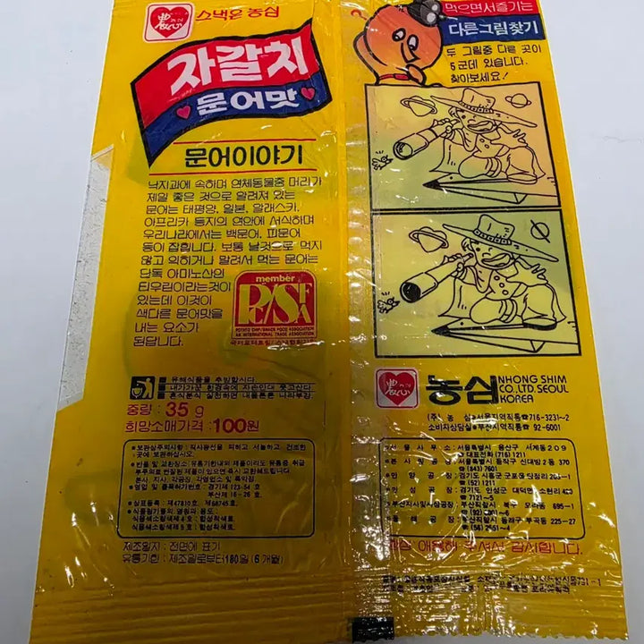 [BUNJANG] 1980s Jagalchi Octopus Flavor Snack Bag / 80년대 자갈치 봉지