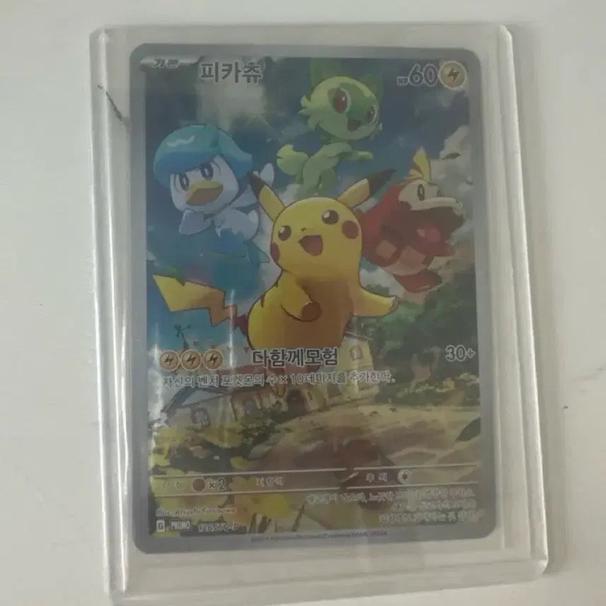 [BUNJANG] Pikachu Promo Card / 피카츄 프로모 판매합니다