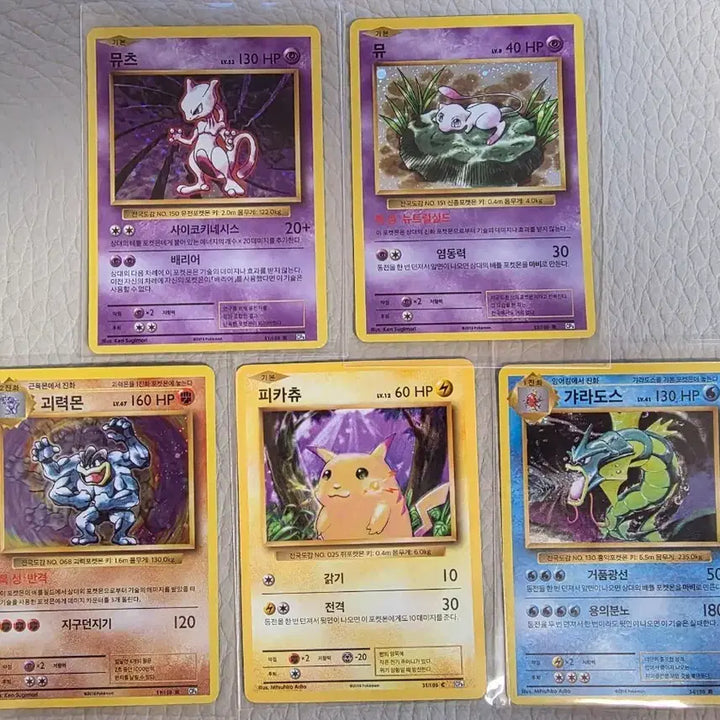 [BUNJANG] Pokemon Card 20th Anniversary - Mewtwo, Mew, Pikachu, Gyarados, Machamp / 포켓몬 카드 20주년 뮤츠, 뮤, 피카츄, 갸라도스, 괴력몬 팝니다.