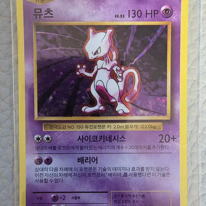 [BUNJANG] Pokemon Card 20th Anniversary - Mewtwo, Mew, Pikachu, Gyarados, Machamp / 포켓몬 카드 20주년 뮤츠, 뮤, 피카츄, 갸라도스, 괴력몬 팝니다.