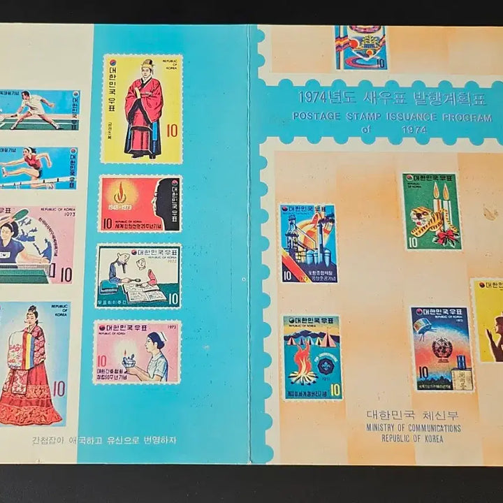 [BUNJANG] 1974 Shrimp Brand Stamp Issuance Plan Guide Card / 1974년도 새우표 발행 계획표 안내카드