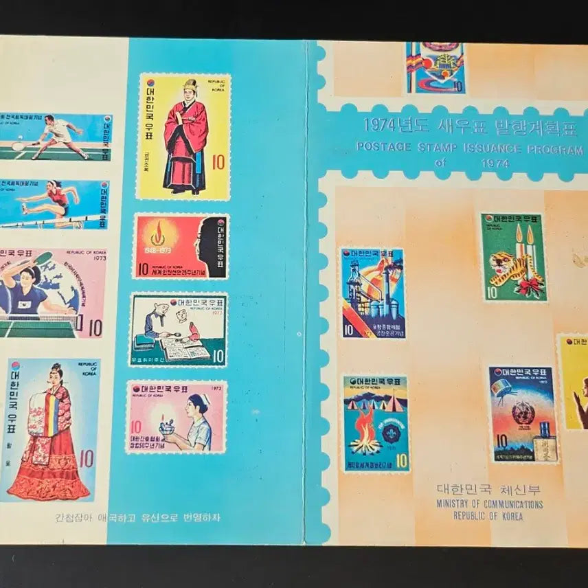 [BUNJANG] 1974 Shrimp Brand Stamp Issuance Plan Guide Card / 1974년도 새우표 발행 계획표 안내카드
