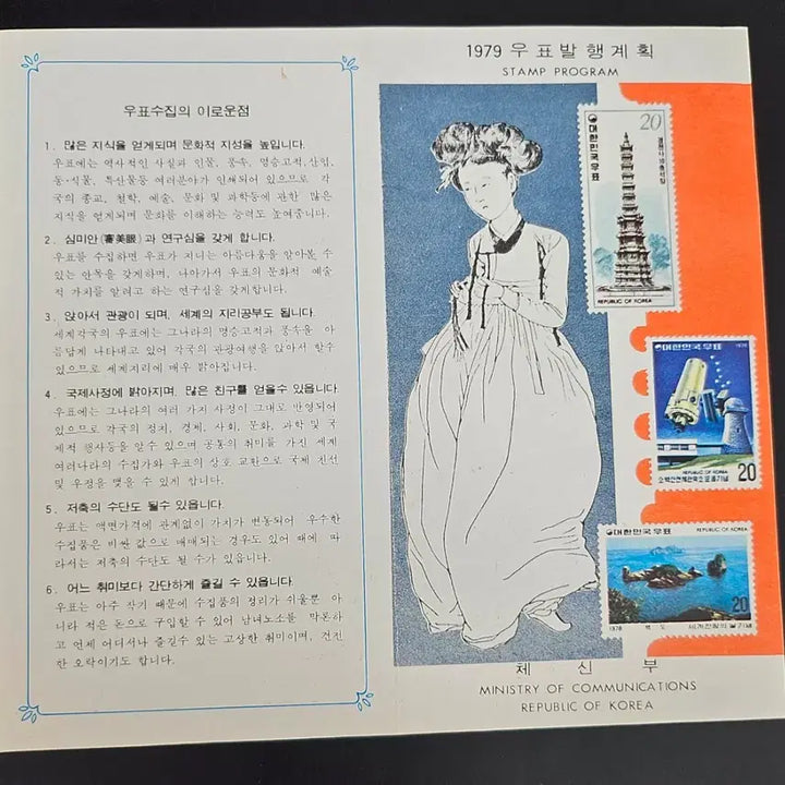 [BUNJANG] 1979 Shrimp Brand Issuance Plan Guide Card / 1979년도 새우표 발행 계획표 안내카드