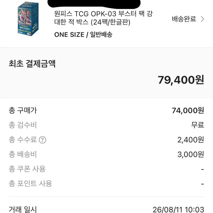 [BUNJANG] One Piece Card Game: Great Era OPK-03 Sealed / 원피스 카드 게임 강대한 전 opk-03 미개봉 슈링크 o