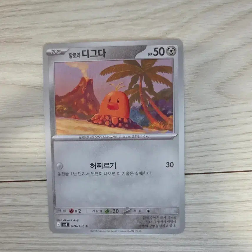[BUNJANG] Alolan Diglett 076/106 / 알로라 디그다 076/106