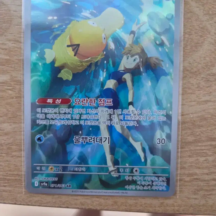 [BUNJANG] Dewy Psyduck Photocard / 이슬의 고라파덕 ar팔아요