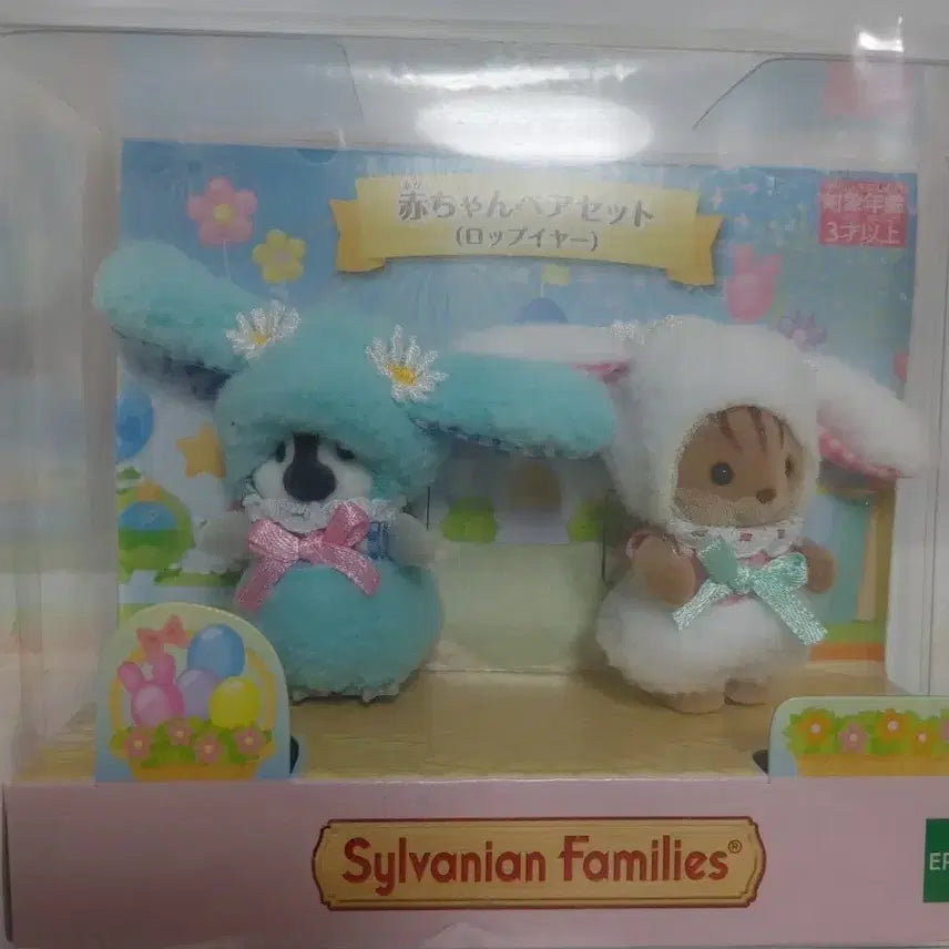 [BUNJANG] Sylvanian Families Lop Ear Baby Set / 실바니안 롭이어 페어