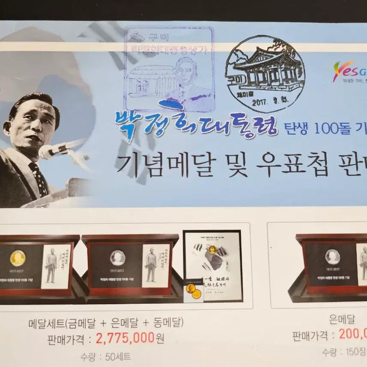 [BUNJANG] President Park Chung Hee 100th Birth Anniversary Commemorative Catalog / 박정희 대통령 탄생 100주년 기념 발행 계획 카탈로그