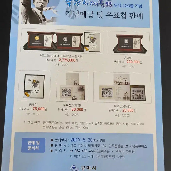 [BUNJANG] President Park Chung Hee 100th Birth Anniversary Commemorative Catalog / 박정희 대통령 탄생 100주년 기념 발행 계획 카탈로그