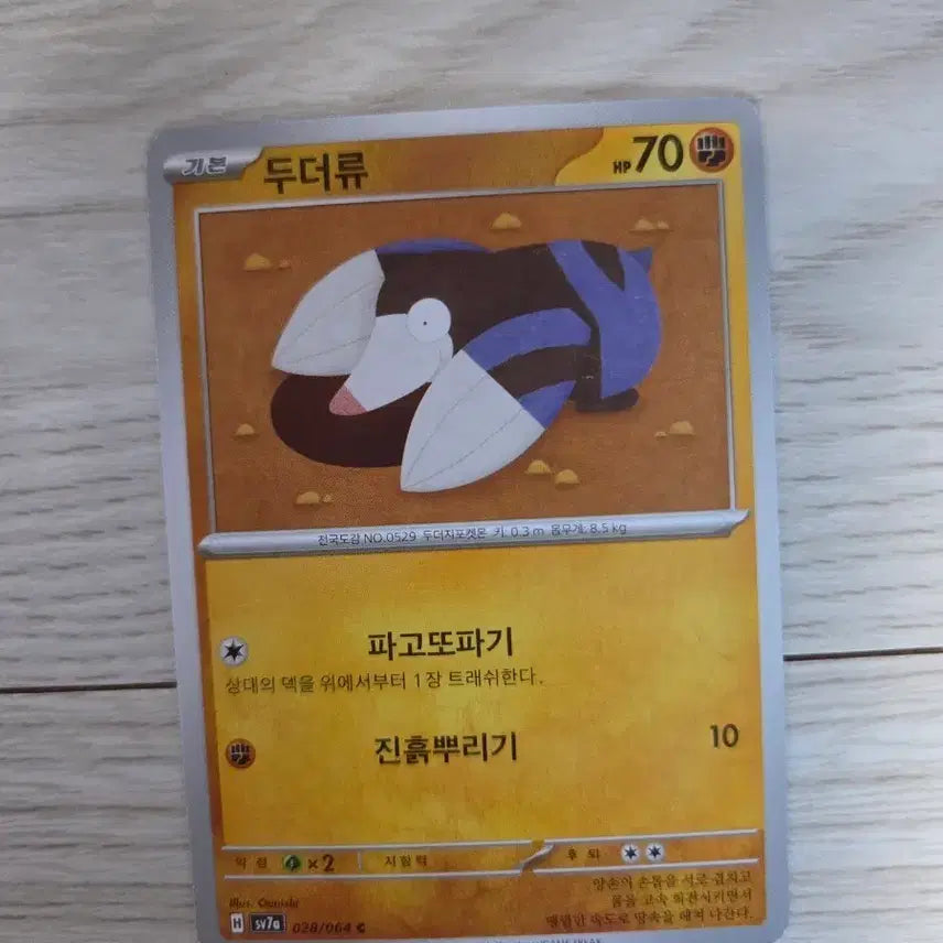 [BUNJANG] Pokemon Card Dugtrio / 포켓몬 카드 두더류