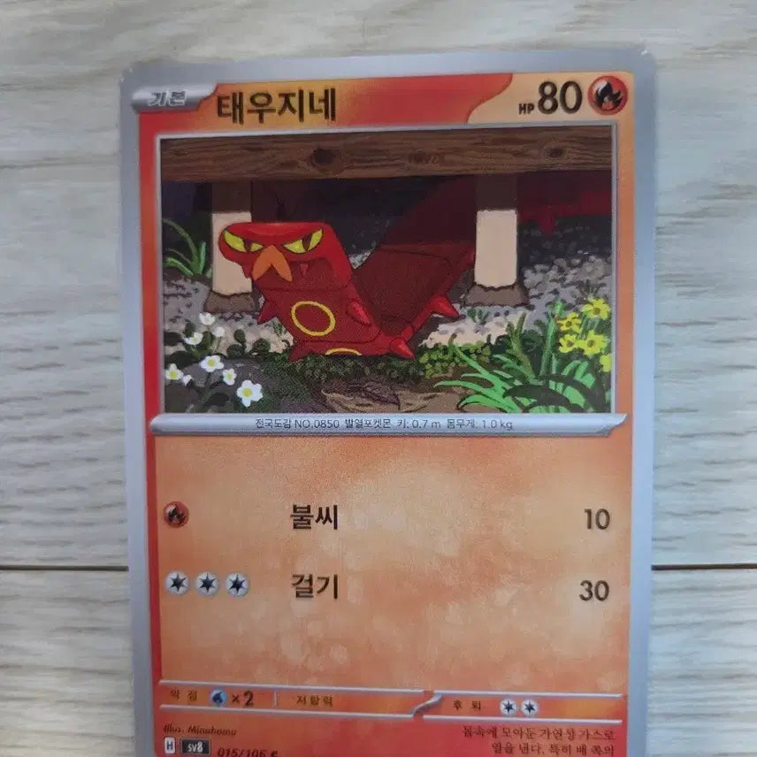 [BUNJANG] Pokemon Card Charizard SV8 015/106 C / 포켓몬 카드 태우지네 SV8 015/106 C