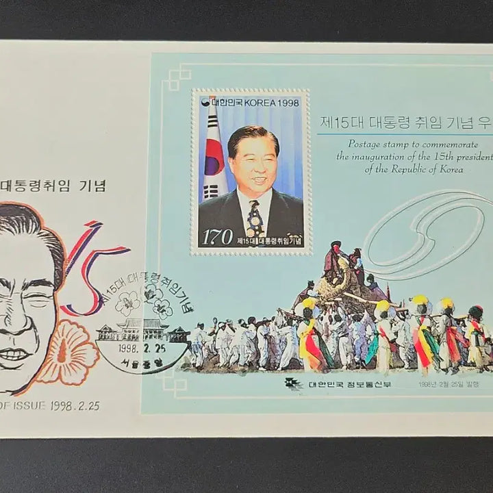 [BUNJANG] First Day Cover (FDC) with Stamp Sheet - Commemorating the 15th Presidential Inauguration of Kim Dae-jung / 15대 김대중 대통령 취임 기념우표의 시트 첨부된 초일 봉투 FDC