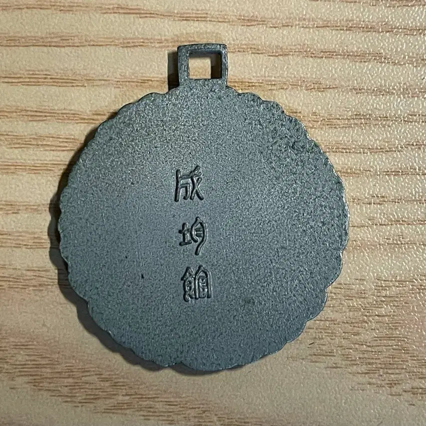[BUNJANG] Sungkyunkwan University Commemorative Medal / 오래된 성균관대메달