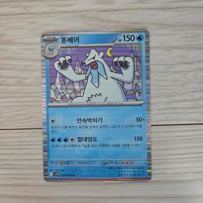 [BUNJANG] Toonbear Pokemon Card / 툰베어 포켓몬 카드