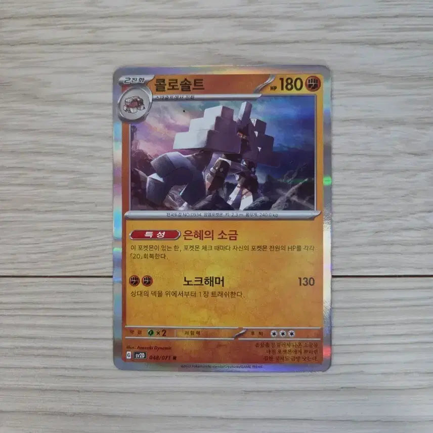 [BUNJANG] Pokemon Card Colossalt SR Rare 048/071 / 포켓몬 카드 콜로솔트 SR 레어 048/071