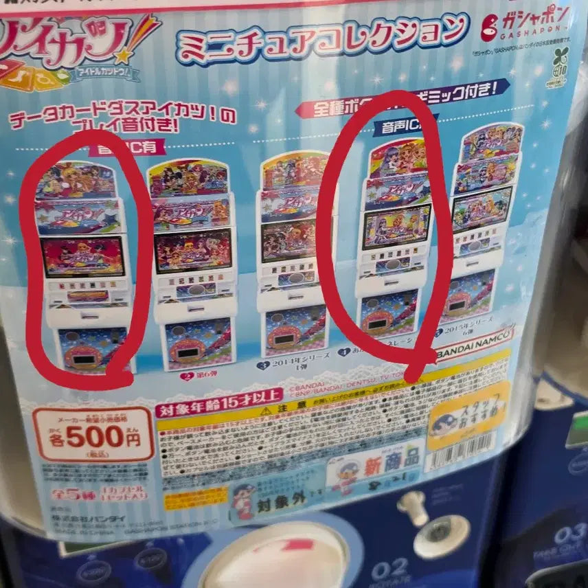 [BUNJANG] Aikatsu! Arcade Game Gacha Bundle Set / 현물) 아이엠스타 아이카츠 게임기 가챠 1, 4번 일괄 판매