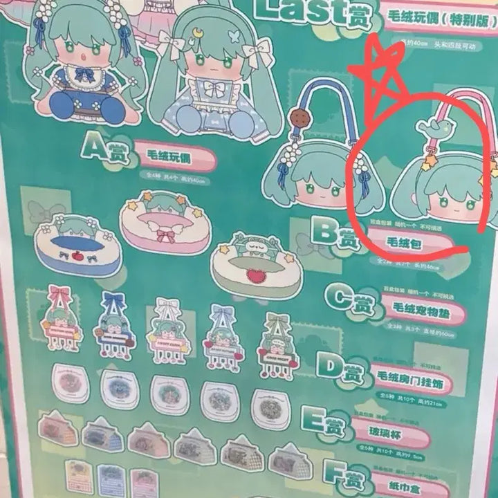 [BUNJANG] Hatsune Miku China Exclusive Lottery Prize B Bag (Sealed) / 하츠네미쿠 중국 한정 쿠지 B상 가방 [미개봉]