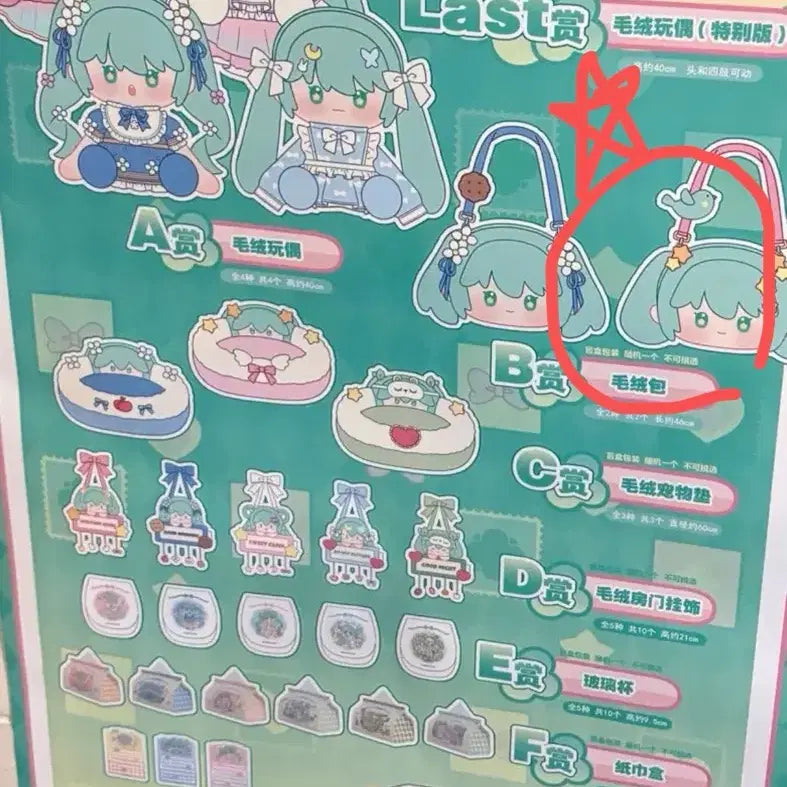 [BUNJANG] Hatsune Miku China Exclusive Lottery Prize B Bag (Sealed) / 하츠네미쿠 중국 한정 쿠지 B상 가방 [미개봉]