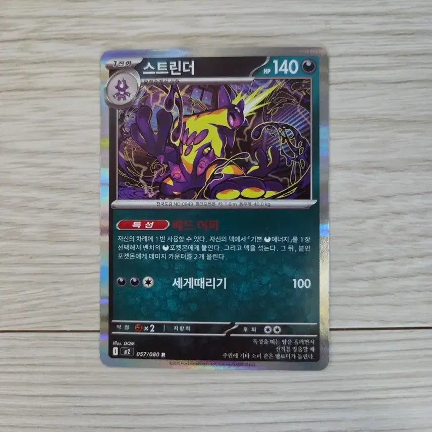 [BUNJANG] Pokemon Card Stinger 140HP 057/080 R / 포켓몬 카드 스트린더 140HP 057/080 R