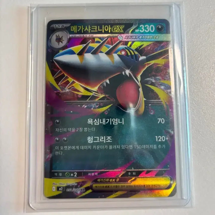[BUNJANG] Pokemon Card Mega Sharpedo EX / 포켓몬 카드 메가샤크니아ex