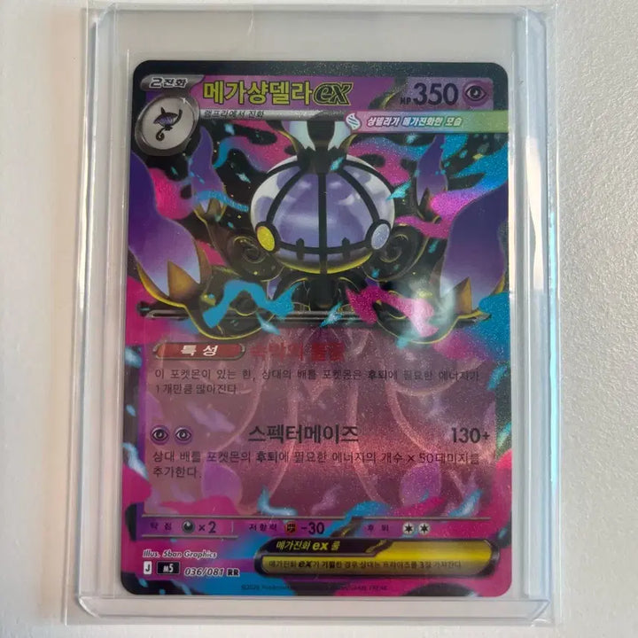 [BUNJANG] Mega Chandelure EX Pokemon Card / 메가샹델라 EX 포켓몬 카드