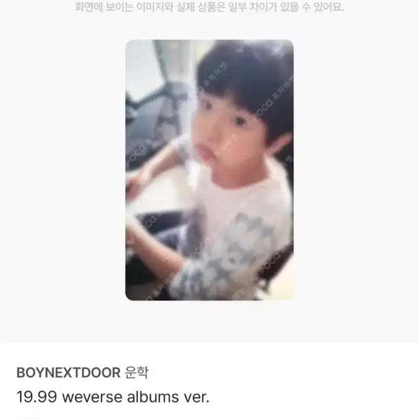 [BUNJANG] BOYNEXTDOOR Yoonhak Baby Photocard / 보넥도 19.99 운학 아기포카