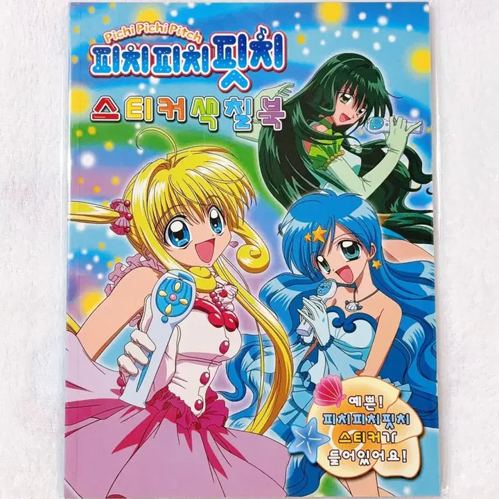 [BUNJANG] Peach Peach Pitch Sticker Coloring Book / 피치피치핏치 스티커 색칠북 고전문구 서점용 색칠공부