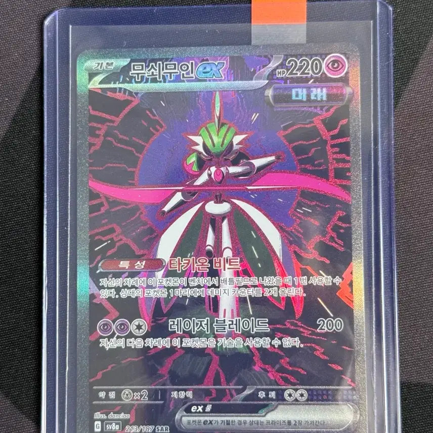 [BUNJANG] Pokemon Card Iron Boulder SAR / 포켓몬카드 무쇠무인 SAR