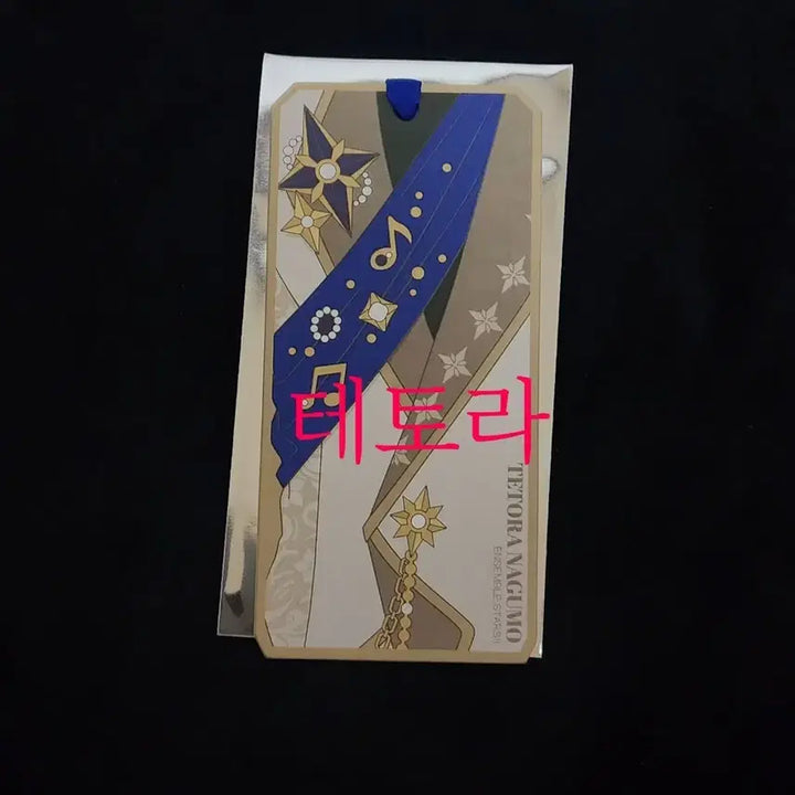 [BUNJANG] Ensemble Stars! 10th Anniversary Popup Limited Edition Bookmarker - Tetora / 앙스타 굿즈 판매. 10주년 팝업 입장특전.책갈피. 테토라