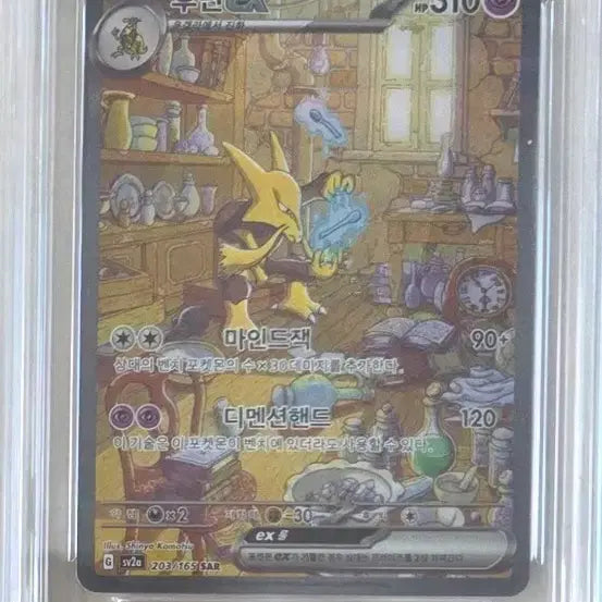 [BUNJANG] Pokemon Card Charizard EX SAR BRG Graded 9 Mint / 포켓몬카드 후딘ex sar brg9등급
