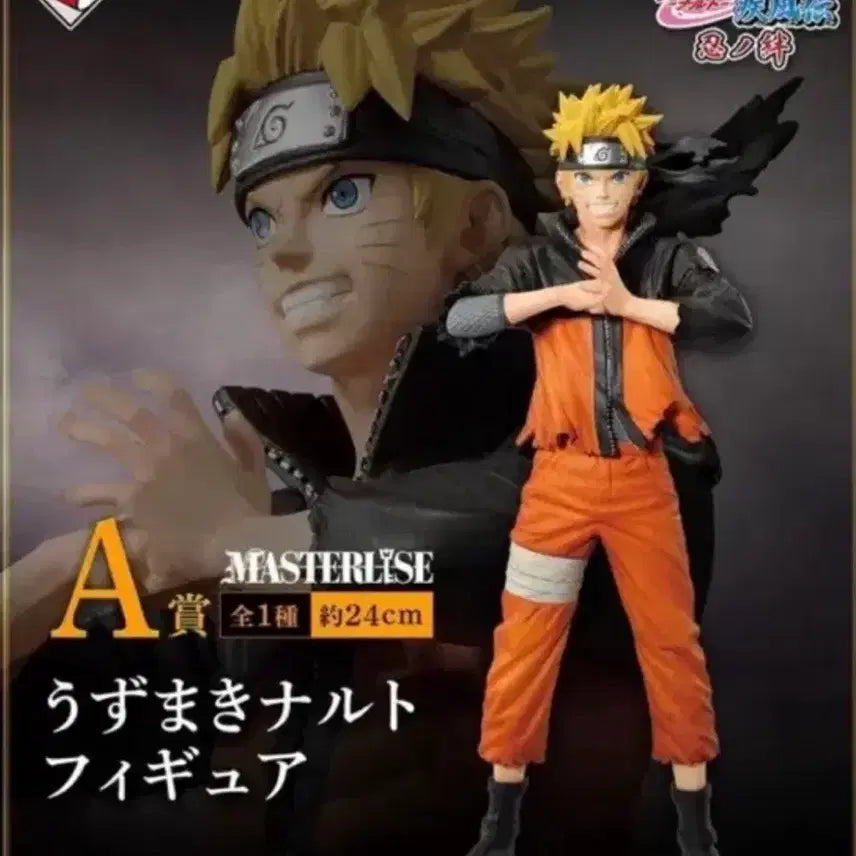 [BUNJANG] Naruto Shinobi Bonds 20th Anniversary Prize A Naruto Japanese Official Item / 나루토 시노비의 유대 20주년 a상 나루토 일본정규품