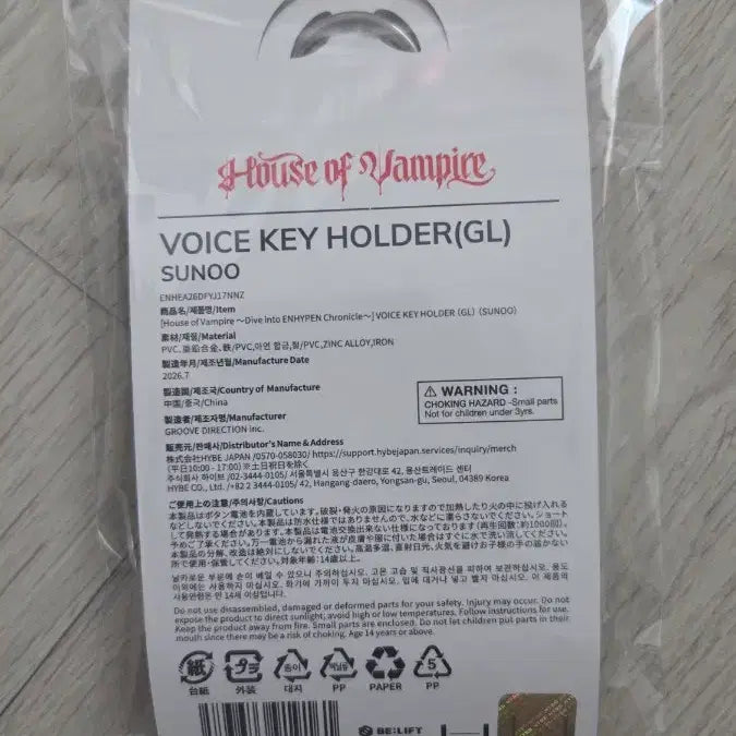 [BUNJANG] ENHYPEN Sunoo Voice Keychain House of Vampire / 엔하이픈 선우 김선우 보이스키링 하우스오브뱀파이어