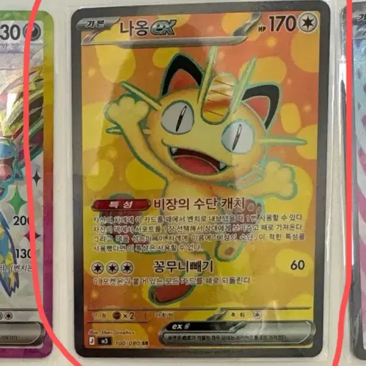 [BUNJANG] Pokemon Card SR Nyaong / 포켓몬카드 SR 냐옹