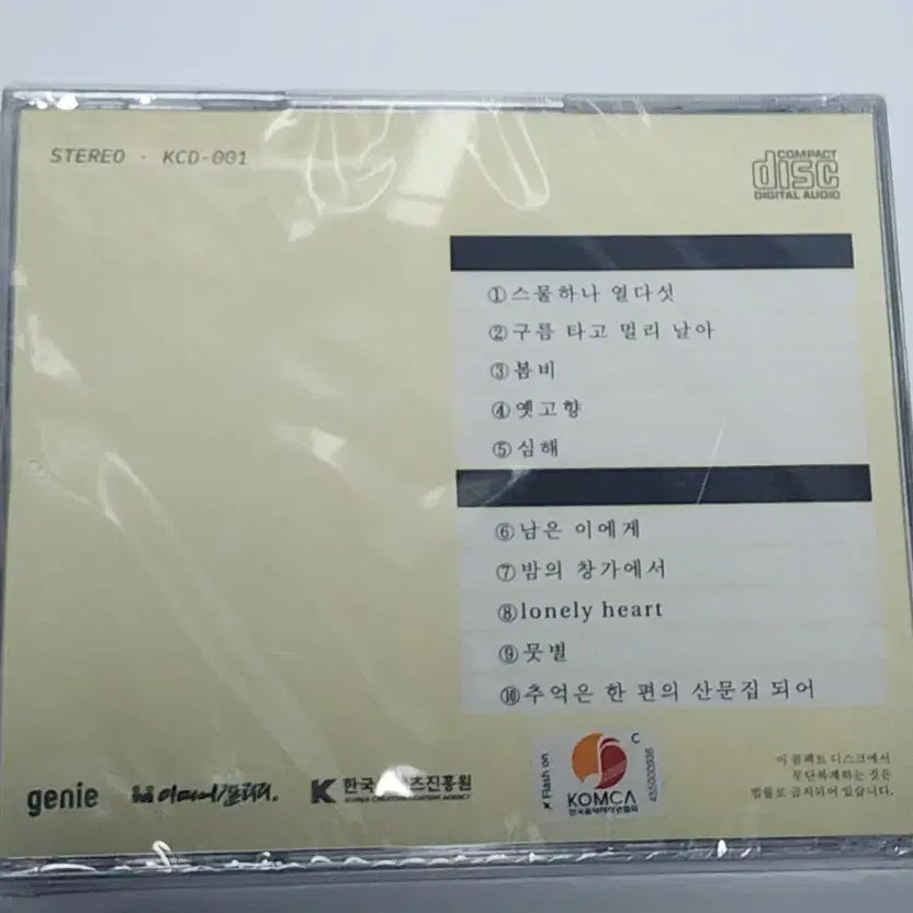 [BUNJANG] Shin Ji Hoon 1st Album CD (Sealed) / 신지훈 1집 CD 판매합니다 (미개봉)