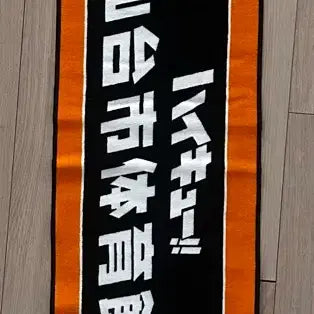 [BUNJANG] Haikyuu!! Sendai Gymnasium Limited Towel Kageyama Hinata / 하이큐 센다이 체육관 한정 타올 카게야마 히나타