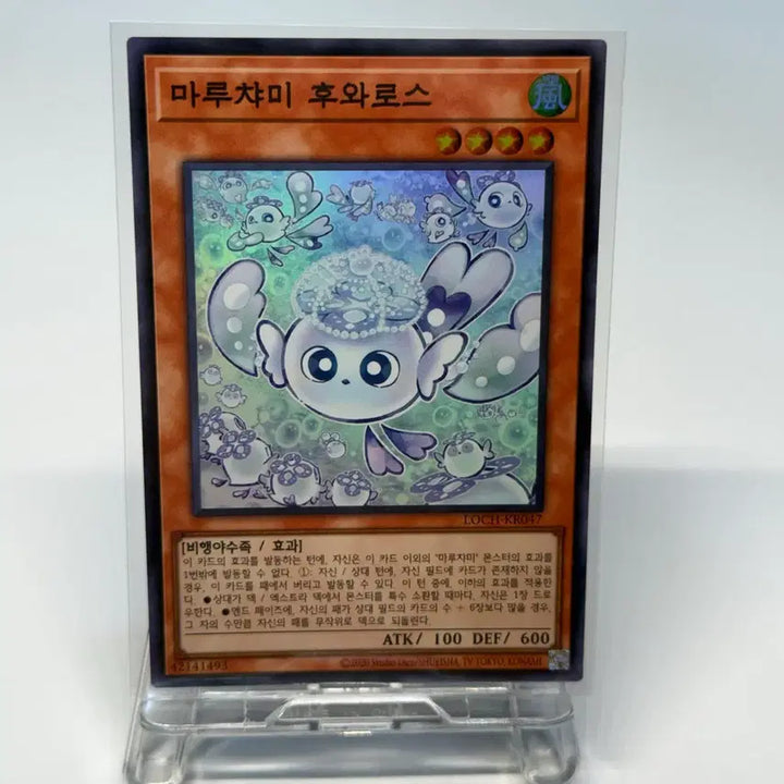 [BUNJANG] Yu-Gi-Oh! Maruchimi Fuwarlos Super Rare LOCH-KR047 / 유희왕 마루챠미 후와로스 슈레 LOCH-KR047