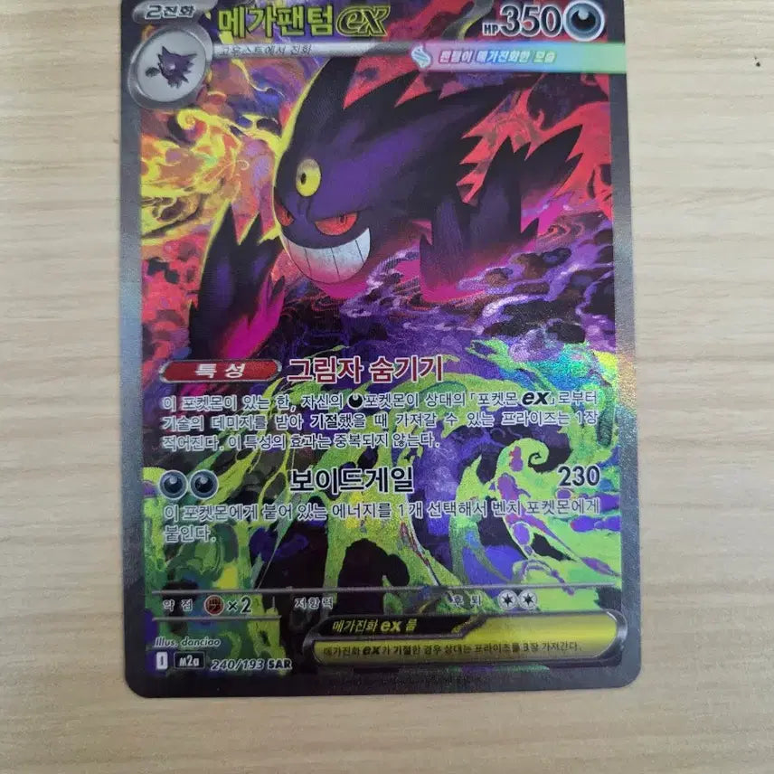 [BUNJANG] Mega Gengar SAR Pokemon Card / 메가팬텀sar
