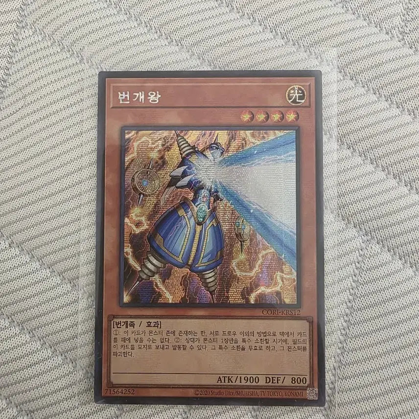[BUNJANG] Yu-Gi-Oh! Lightning Vortex Secret Rare Card / 유희왕 번개왕 시크