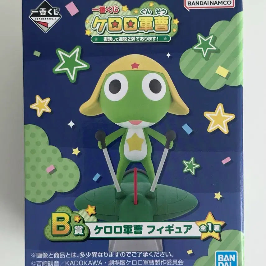 [BUNJANG] Keroro Ichiban Kuji B Prize Keroro Figure / 케로로 이치방쿠지 제일복권 B상 케로로 피규어