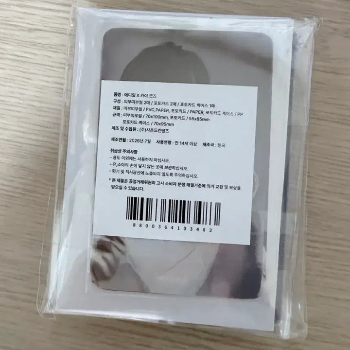 [BUNJANG] EXO Kai Mediheal Photocard Set / 엑소 메디힐 X 키이 굿즈 띠부띠부/포토카