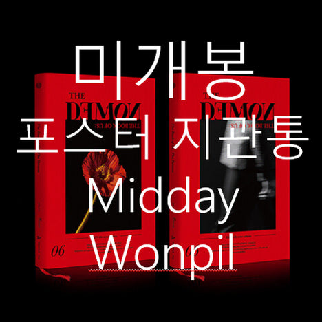 [BUNJANG] DAY6 The Demon MIDDAY Wonpil Ver. Sealed CD Bundle with Random Poster and Tube / [미개봉] 데이식스 (DAY6) - The Demon [MIDDAY 원필 Ver.] (포스터 랜덤 + 지관통 포함, CD)