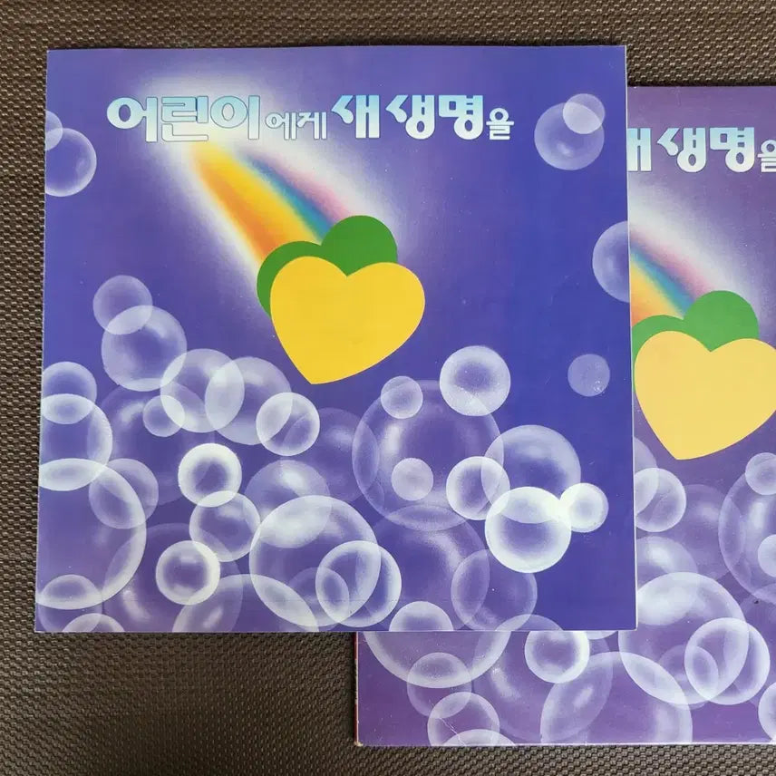 [BUNJANG] Lee Jung Sun / Shinchon Blues / Byun Jin Sub - LP / LP 어린이에게새생명을 - 이정선/신촌브루스/변진섭