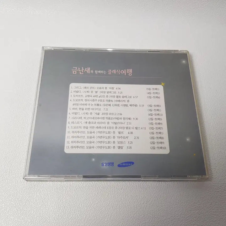 [BUNJANG] Kum Nan-se with Classic Journey Samsung Life CD / 금난새와 함께하는 클래식 여행 삼성생명 CD