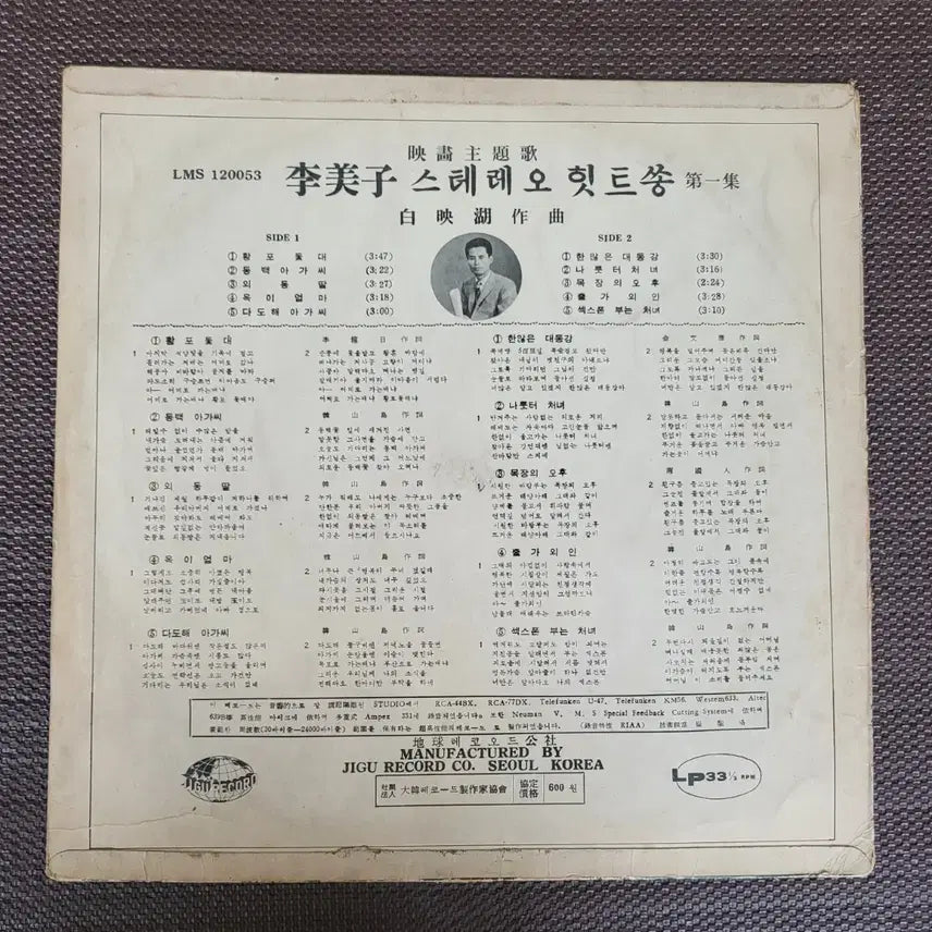 [BUNJANG] Im Jaebo - Stereo Hit Song Vol. 1 Vinyl Record / LP 이미자 - 스테레오 힛트송 제1집(황포돛대/동백아가씨)