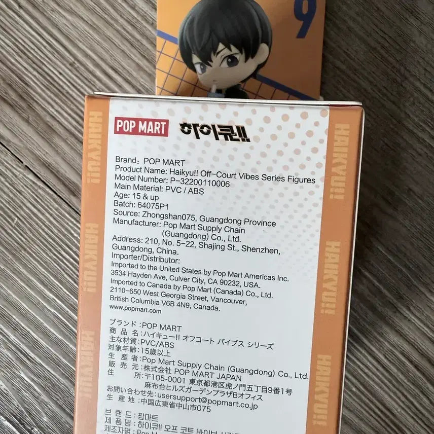 [BUNJANG] Pop Mart Haikyuu!! Kageyama Tobio Figure (Sealed) / (미개봉) 하이큐 팝마트 카게야마 판매합니다