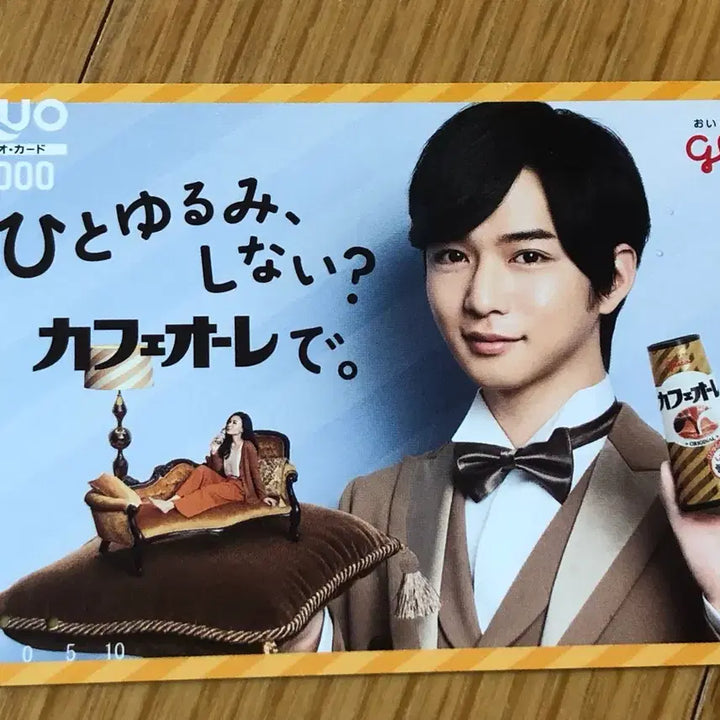 [BUNJANG] Glico Cafe Au Lait Chiba Yudai Quo Card / 글리코 카페오레 큐오카드 치바유다이