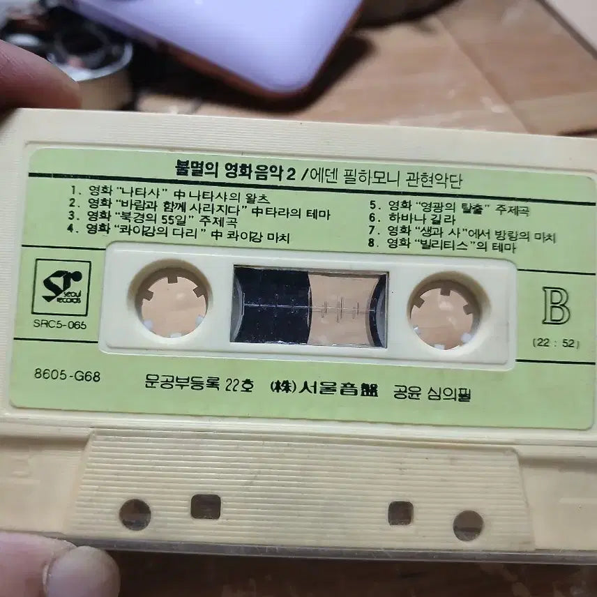 [BUNJANG] Immortal Film Music Vol. 2 Cassette Tape / 불멸의 영화음악 2 카세트 테이프